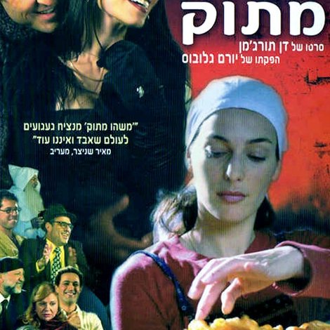 משהו מתוק