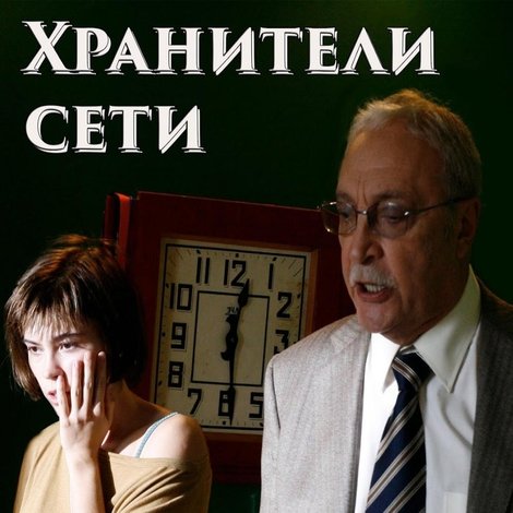 Khraniteli Seti