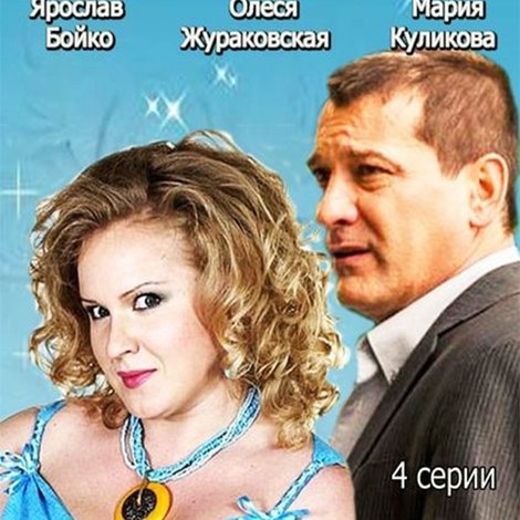Муж на час