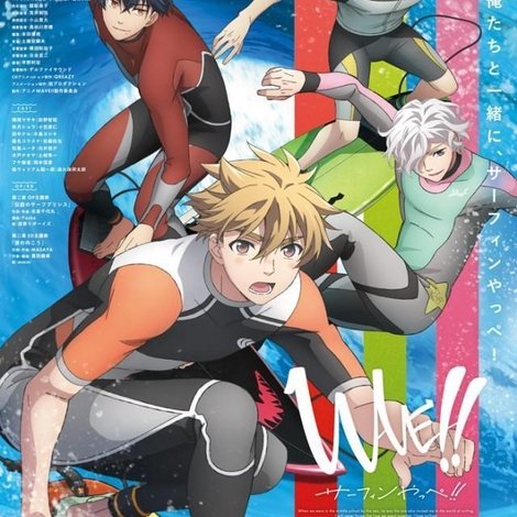 WAVE!!~サーフィンやっぺ!!~ 2