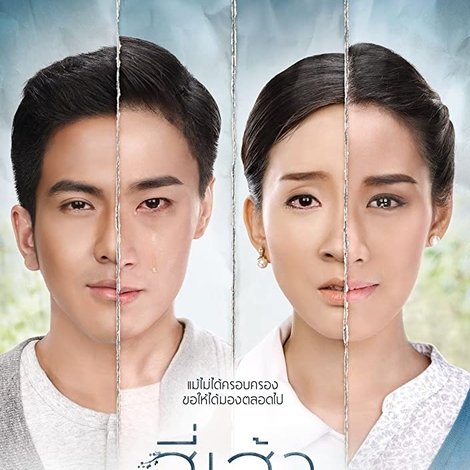 สี่เส้า