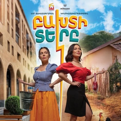 Բախտի Տերը