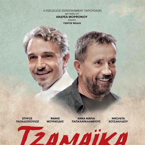 Τζαμάικα