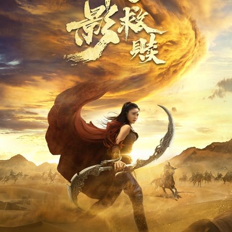 蝶影救赎