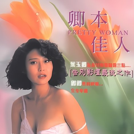 Pretty Woman