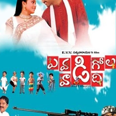ఎవడి గోల వాడిది