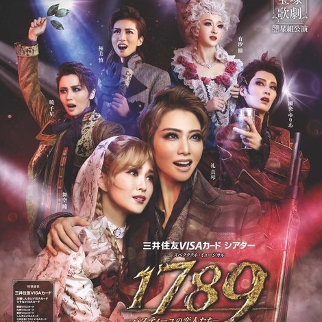 1789 -バスティーユの恋人たち-