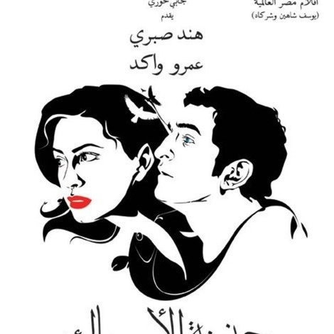جنينة الأسماك