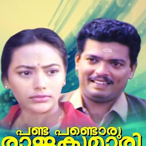 Pandu Pandoru Rajakumari