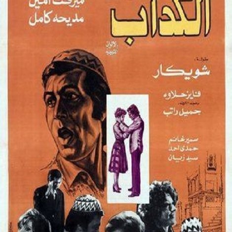 الكداب