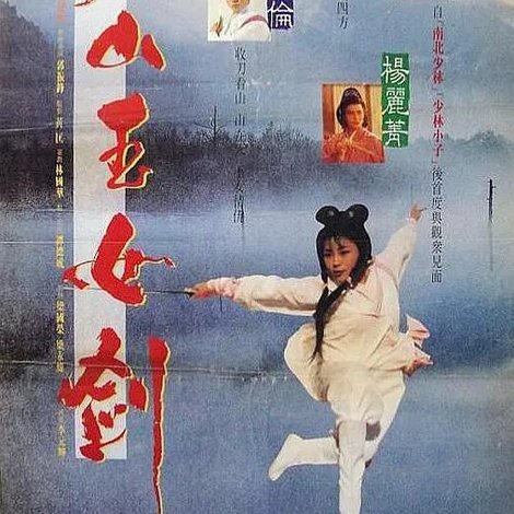 天山玉女劍