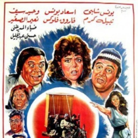 الاسطى محروس