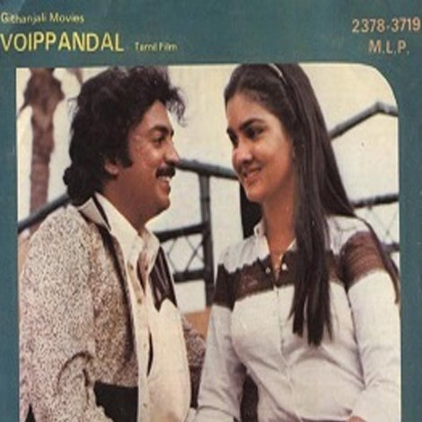 வாய் பந்தல்