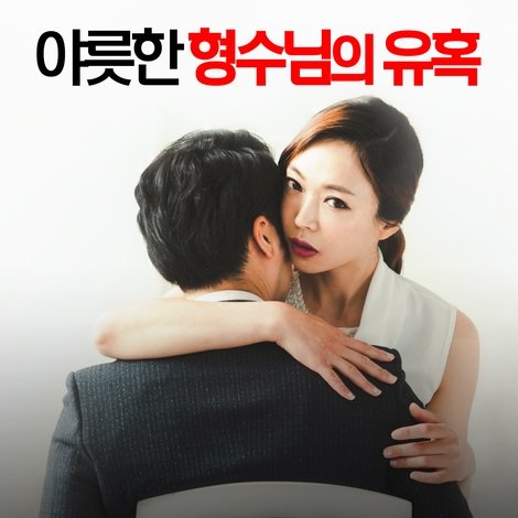 착한 형수