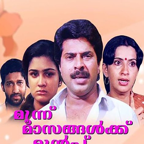 മൂന്ന് മാസങ്ങൾക്കു മുമ്പ്