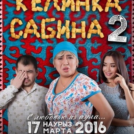 Келинка Сабина 2