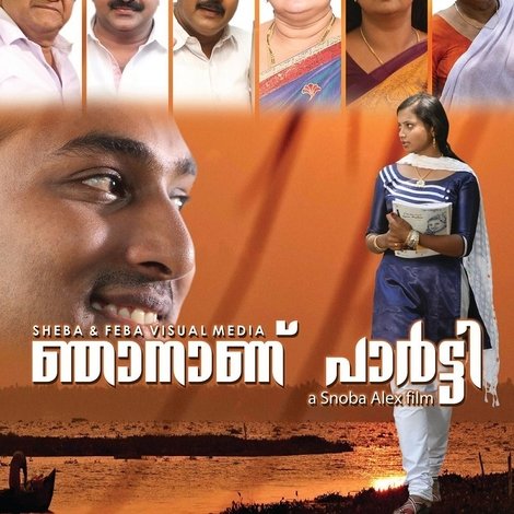 ഞാനാണ് പാർട്ടി