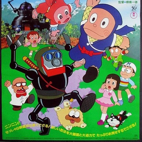 忍者ハットリくん ニンニン忍法絵日記の巻