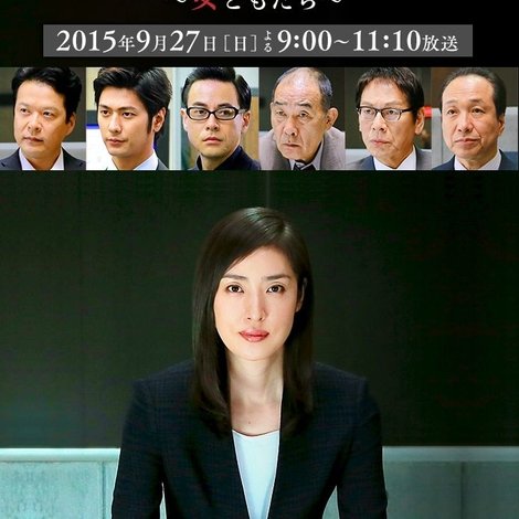 ドラマスペシャル 緊急取調室~女ともだち~