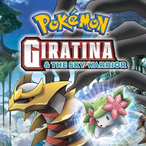 劇場版ポケットモンスター ダイヤモンド&パール ギラティナと氷空(そら)の花束 シェイミ