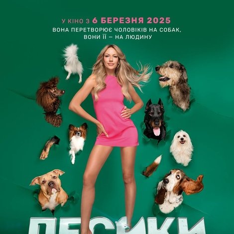 Песики