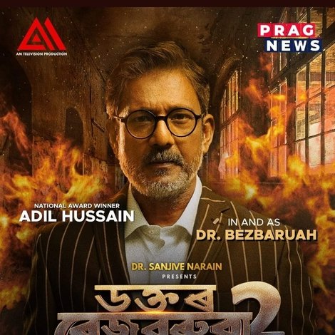 ডক্তৰ বেজবৰুৱা 2