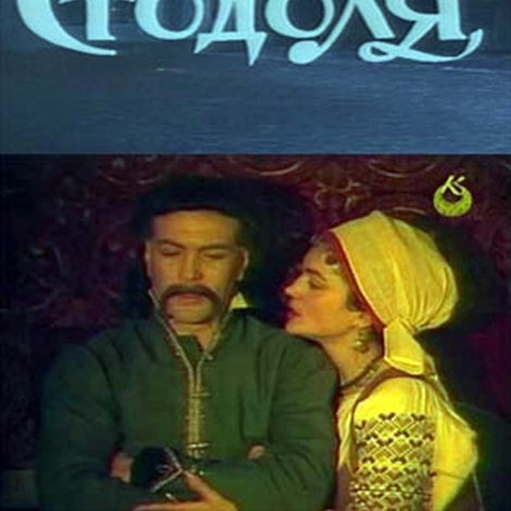 Назар Стодоля
