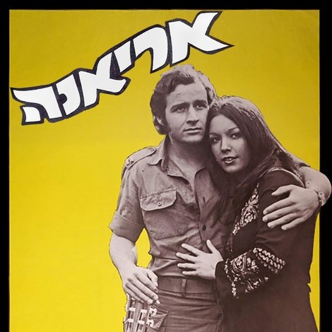 אריאנה