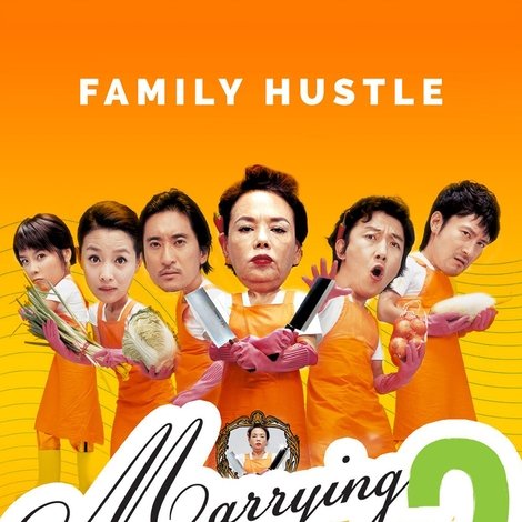 가문의 영광 3: 가문의 부활