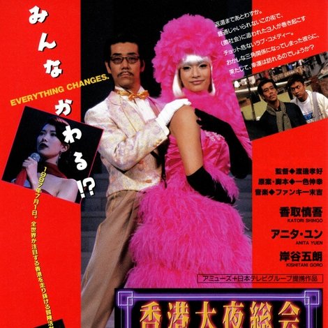香港大夜総会 タッチ&マギー