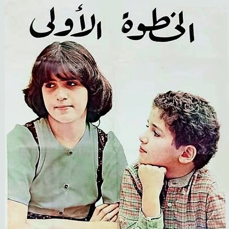 Al-Khutwat Al-Ula
