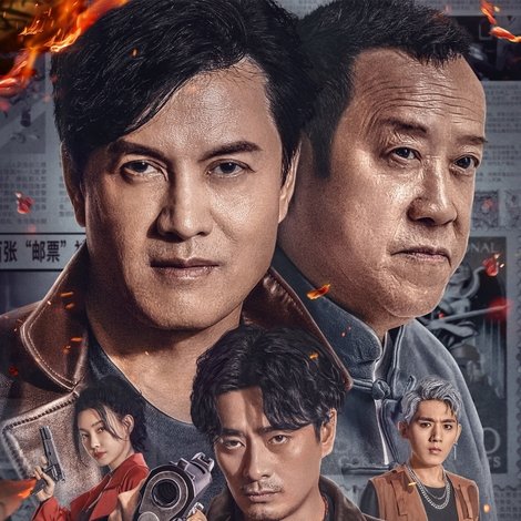 无间毒票