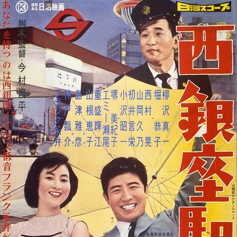 西銀座駅前