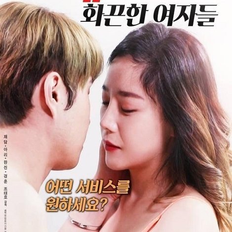 노래방: 화끈한 여자들