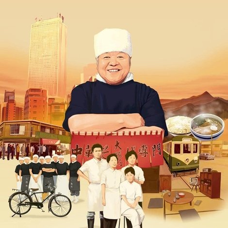 ラーメンより大切なもの ~東池袋大勝軒 50年の秘密~