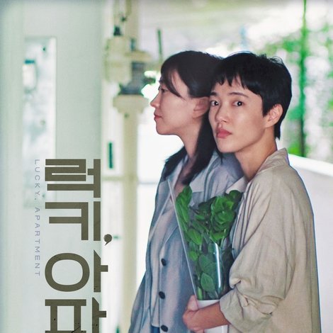 럭키, 아파트