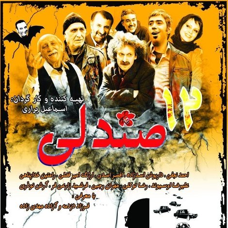 12 صندلی