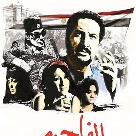 الفاجومى