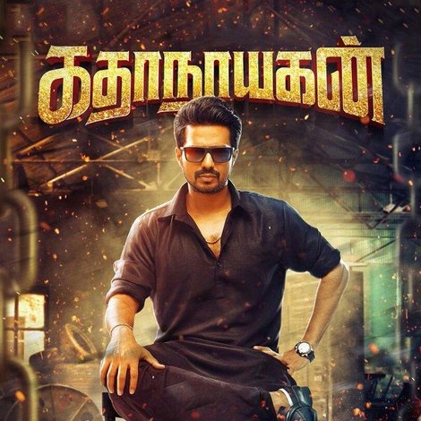 கதாநாயகன்
