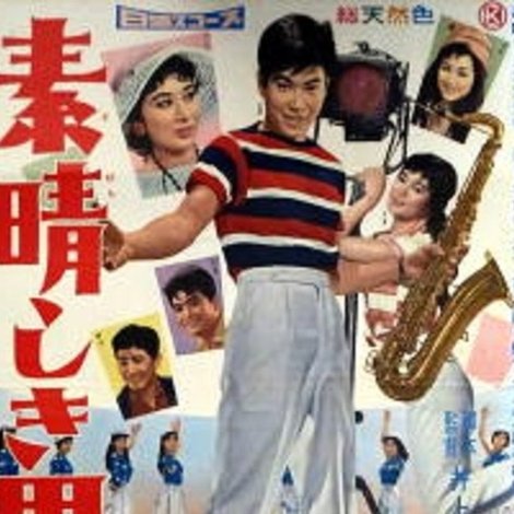 素晴しき男性