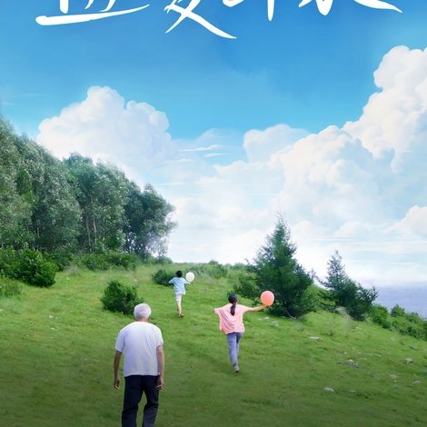 盛夏之隙