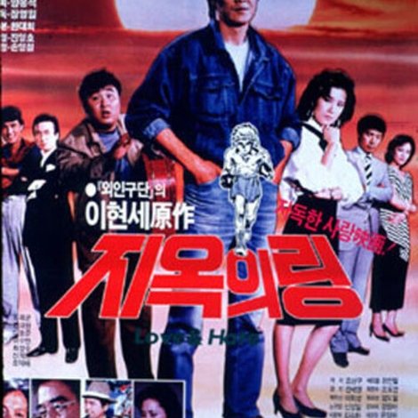 지옥의 링