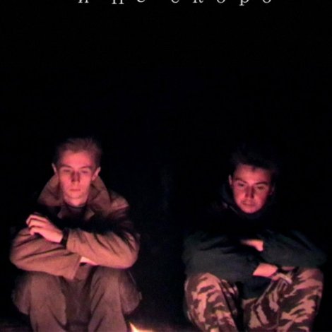 Далеко и не скоро