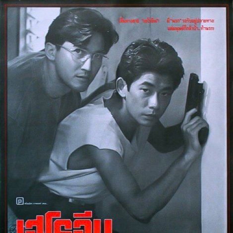 เฮโรอีน