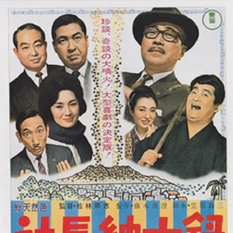 社長紳士録