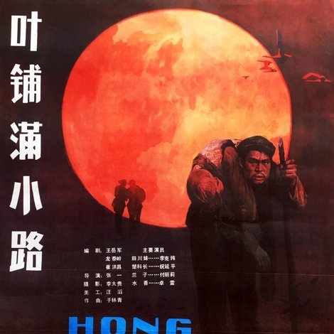 红叶铺满小路