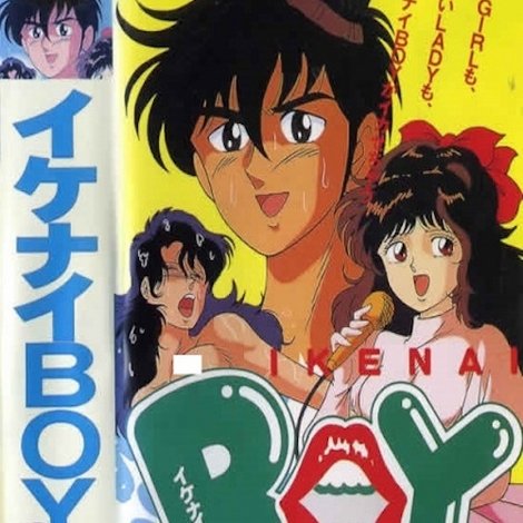 イケナイBOY