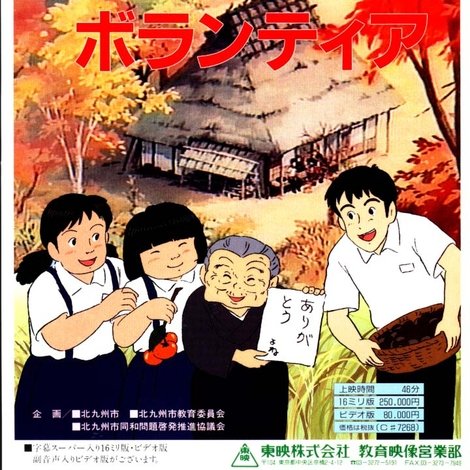 へんてこな ボランティア
