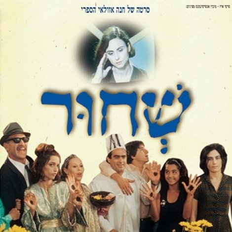 שחור