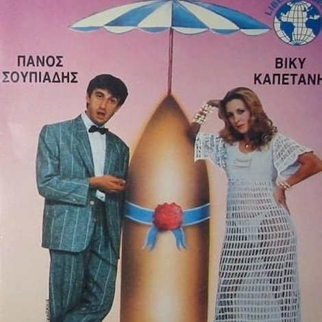 Το βλήμα που δαγκώνει